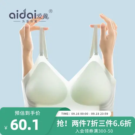 爱戴内衣女无钢圈光面舒适透气固定杯显瘦裸感bra细肩带无痕文胸图片