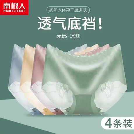 南极人内裤冰丝一片式抗菌纯棉裆性感蕾丝女士透气无痕包臀三角裤商品大图