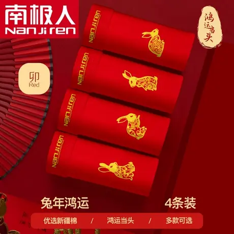 南极人本命年男士内裤男平角裤棉制抗菌大红属兔年结婚四角短裤头图片