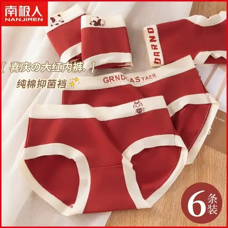 南极人鸿运本命年内裤女纯棉大红色龙年结婚礼物可爱少女三角短裤商品大图