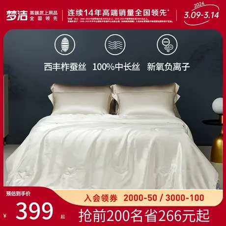 梦洁家纺蚕丝被新氧100纯蚕丝结婚春夏被芯二合一子母被子被加厚图片
