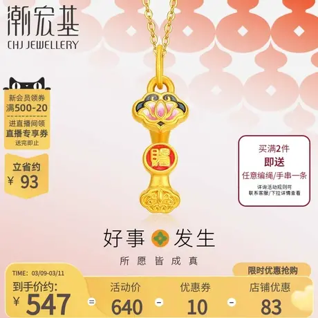 潮宏基好事发生有福足金挂坠黄金吊坠珐琅5D硬金礼物国潮鸿福如意商品大图