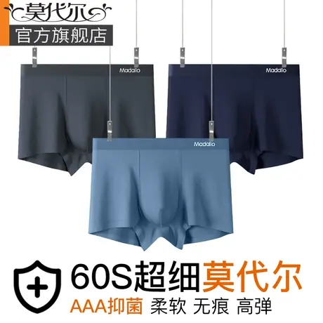 莫代尔男士内裤男四角透气抗菌档冰丝大码男生平角短裤头裤衩男款商品大图