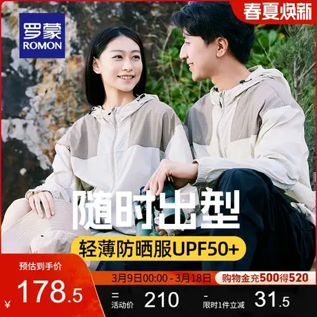 【男女同款】罗蒙男士时尚防晒服2024夏季新款连帽休闲外套UPF50+商品大图