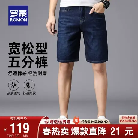 罗蒙牛仔裤男士百搭简约五分裤2024春季新款舒适弹力时尚休闲短裤图片
