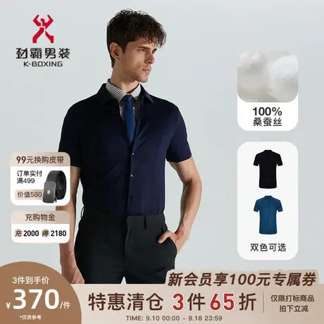 【桑蚕丝100%】劲霸男士衬衣夏季轻薄真丝商务短袖衬衫BADD2363图片