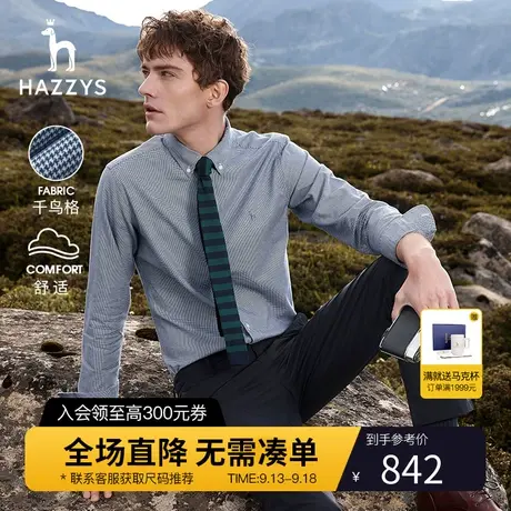 【典雅千鸟格】Hazzys哈吉斯秋季新品男士长袖衬衫休闲衬衣男潮流图片