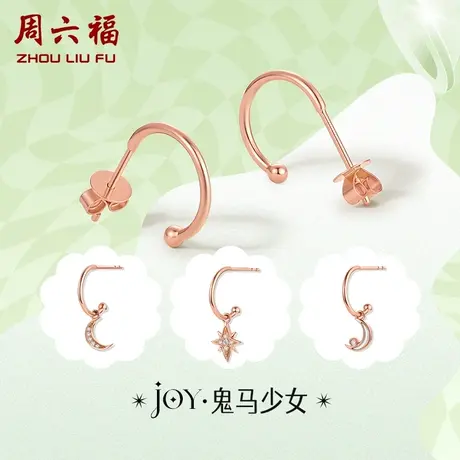 T周六福18K金耳钉钻石耳饰配件YO JOY系列不易撞款多彩金DIY商品大图