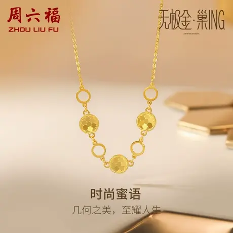 周六福5G黄金项链女无极金三代 巢ING系列计价足金送女友礼物商品大图