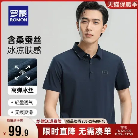 【含桑蚕丝+冰丝弹力】罗蒙男士短袖T恤衫2023夏季凉感无痕Polo衫商品大图