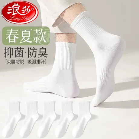 袜子男士纯棉防臭透气白色抗菌吸汗春夏季薄款全棉男生运动中筒袜商品大图