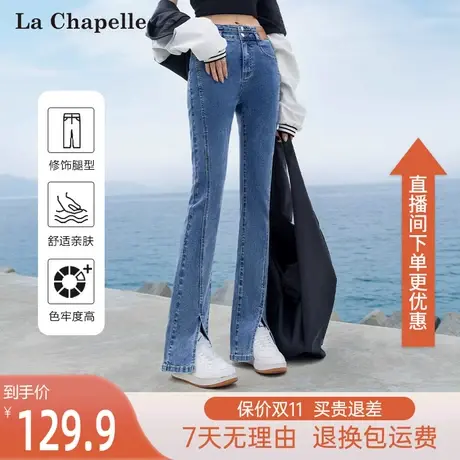 拉夏贝尔开叉牛仔裤女微喇裤2023秋新款小个子修身高腰喇叭裤长裤图片