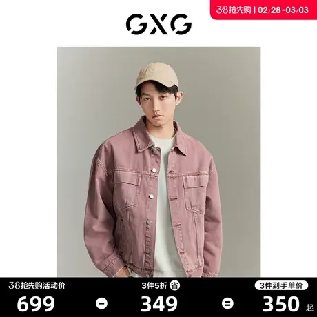 GXG男装 城市回溯粉色舒适厚实翻领牛仔夹克外套 2023年秋季新品图片