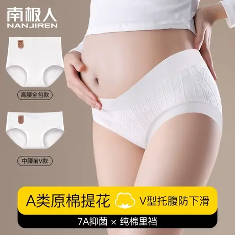 南极人孕妇内裤纯棉裆全棉抗菌怀孕期专用孕早中晚期高腰托腹短裤图片