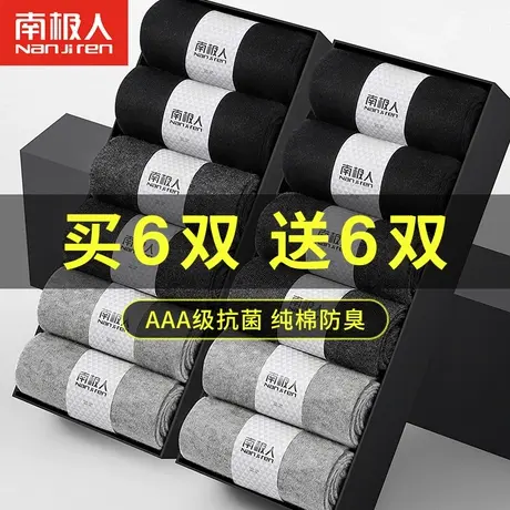 南极人袜子男中筒春秋冬季纯棉抗菌男士防臭长袜春夏吸汗黑色商务图片