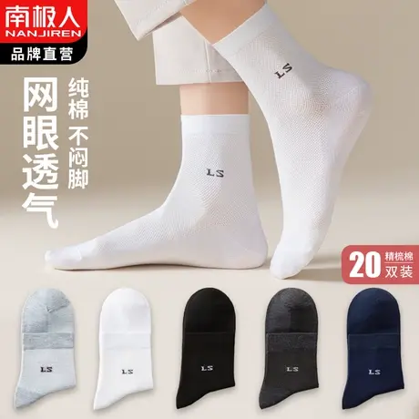 南极人袜子男士纯棉防臭吸汗中筒袜春秋全棉袜春季加厚男袜长筒袜图片