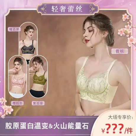 浪莎内衣女调整型内衣温变内杯无钢圈上托聚拢防下垂爆款刺绣文胸商品大图