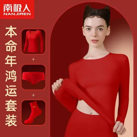 南极人本命年保暖内衣套装红色女士纯棉秋衣秋裤男士结婚礼物属龙图片
