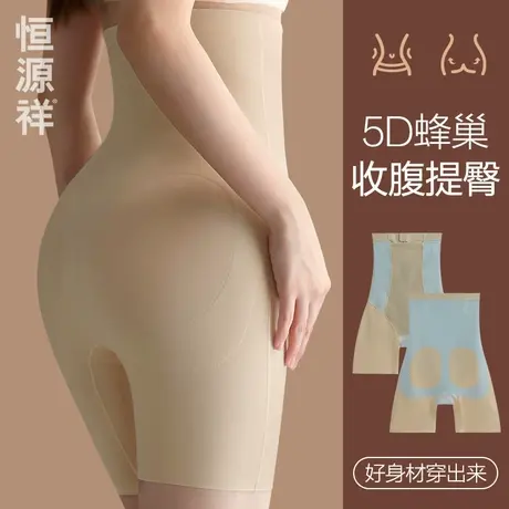 恒源祥内裤女士高腰收腹提臀无痕塑身美体翘臀收小肚子安全打底裤商品大图