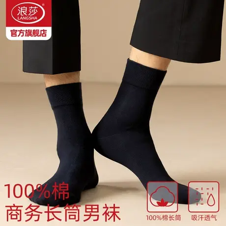 浪莎长袜子男春秋厚款纯棉中筒防臭吸汗黑色高筒袜秋冬男士长筒袜商品大图