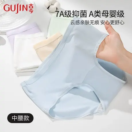 古今A类婴儿棉女士内裤纯棉抗菌无痕中腰高弹透气舒适三角裤女商品大图