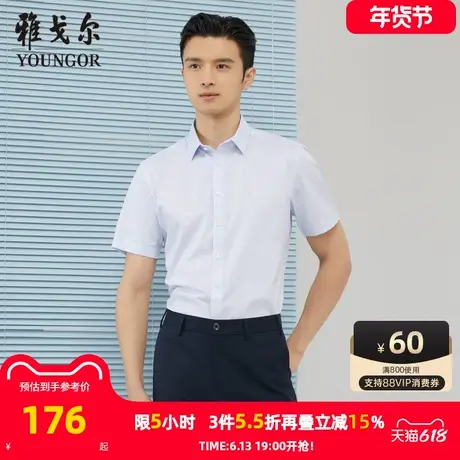 雅戈尔男士短袖衬衫夏季新款官方商务休闲短袖衬衫男商品大图