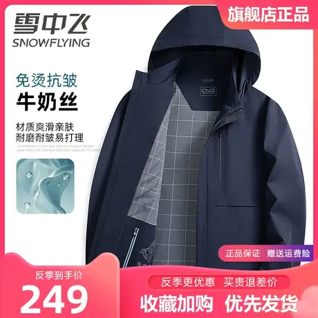 雪中飞男装外套2023春季新款时尚百搭商务休闲可拆卸帽夹克男图片