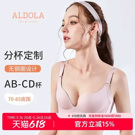 雅黛丽内衣女无痕聚拢收副乳调整型文胸无钢圈亲肤舒适一片式胸罩商品大图