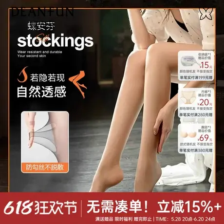蝶安芬丝袜女薄款防勾丝美肤袜夏季光腿神器防晒自然裸感连裤袜商品大图
