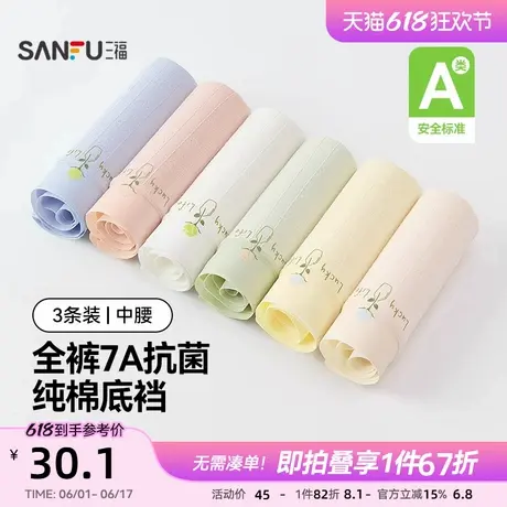 【国标A类】三福中腰内裤女透气柔软提花7A抗菌纯棉裆三角裤女商品大图