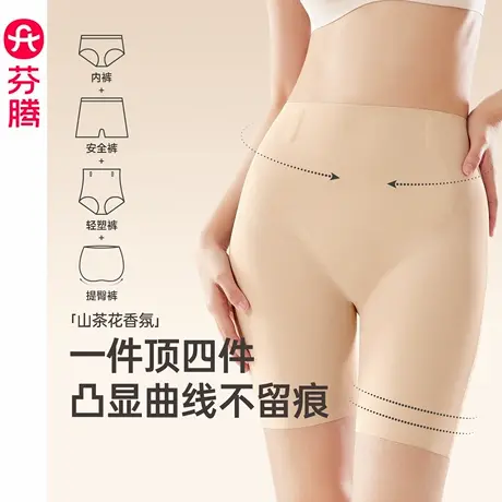芬腾女士无痕隐形粉底液安全裤内裤三合一夏抗菌收腹防走光打底裤商品大图