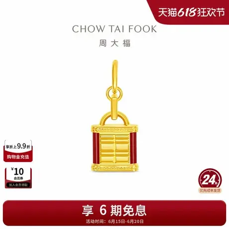 周大福传喜系列喜锁足金黄金吊坠R37337礼物商品大图