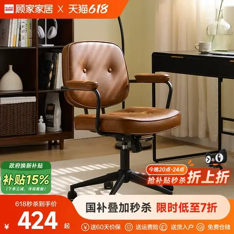 顾家家居电脑椅家用书桌椅办公座椅女生卧室靠背椅化妆椅宿舍转椅图片