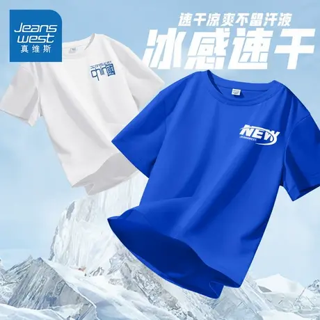 真维斯童装儿童短袖t恤男童夏季冰丝速干衣男大童薄款凉感运动服商品大图
