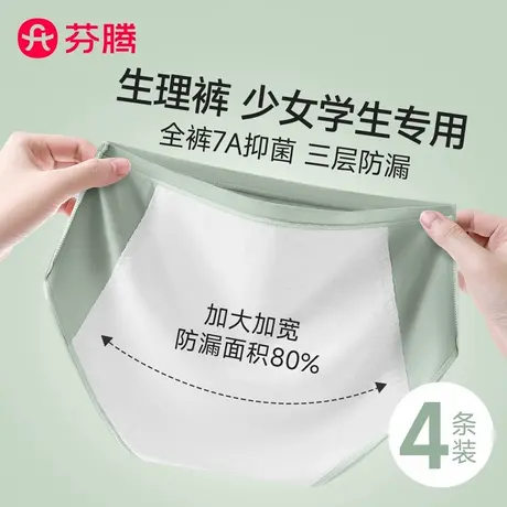 芬腾生理期内裤发育期初中学生女孩月经期防漏大童姨妈例假期专用商品大图