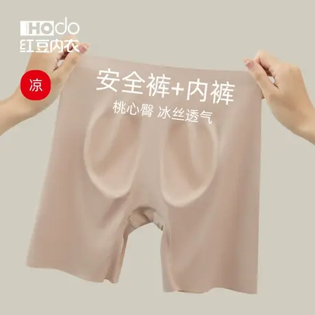 红豆女士平角内裤夏季防走光安全裤女薄款冰丝无痕四角短裤打底裤商品大图