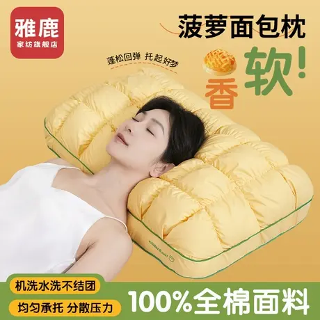 雅鹿全棉菠萝包枕头家用成人一对护颈椎助睡眠枕芯宿舍单只装整头商品大图