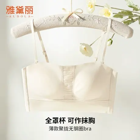 雅黛丽内衣女全罩杯可做抹胸薄款聚拢透气立体杯收副乳无钢圈文胸商品大图