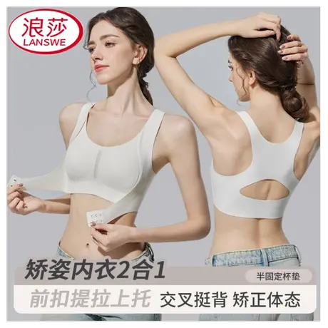 浪莎矫姿内衣女士矫正驼背塑型粉底肤色隐形调整型挺胸直背商品大图