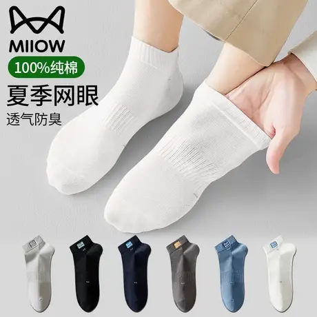 猫人男士纯棉袜子短袜吸汗防臭7a抗菌全棉男款短款夏季透气运动袜图片