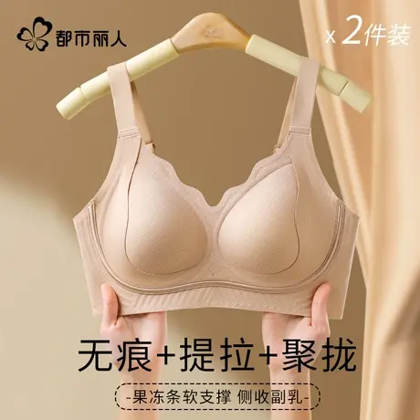 都市丽人无痕粉底液内衣女聚拢收副乳防下垂提拉塑形文胸罩2025新商品大图