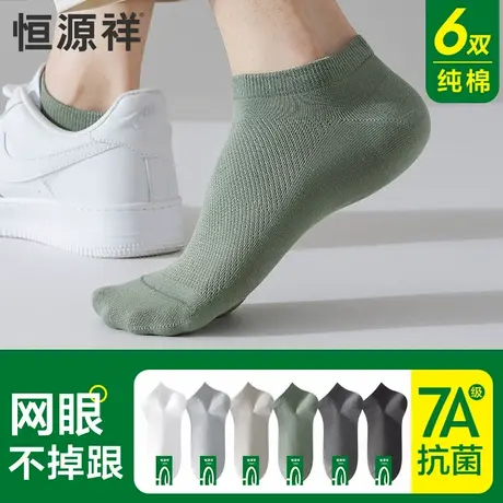 恒源祥袜子男夏季薄款防臭网眼袜抗菌透气吸汗运动袜纯棉无骨船袜商品大图
