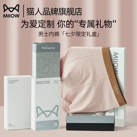 猫人男士内裤纯棉平角内裤礼盒装情人节七夕礼物送男友2025新款商品大图