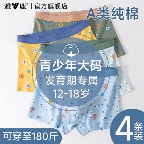 雅鹿男士加肥加大码内裤青少年发育期初高中学生纯棉四角短裤薄款商品大图