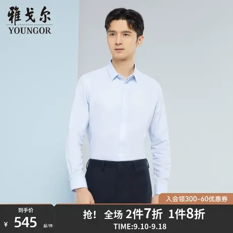 雅戈尔男士长袖衬衫秋季新款官方商务休闲商场同款免烫衬衫S1742商品大图