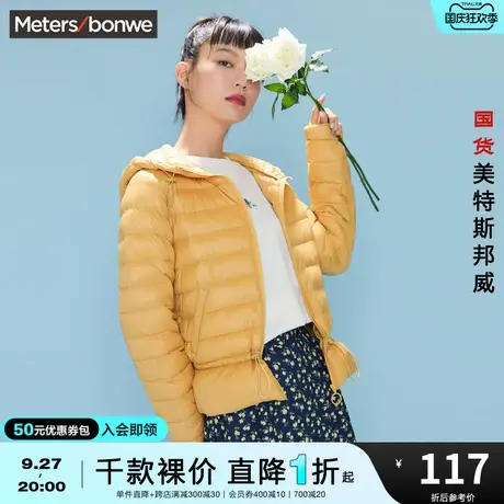美特斯邦威连帽轻薄羽绒服女纯色春秋季时尚短款超轻薄外套图片
