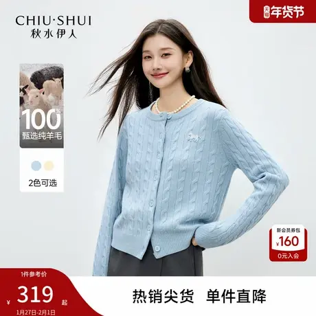 秋水伊人绞花复古针织开衫2026年春季新款女保暖百搭绵羊毛毛衣商品大图