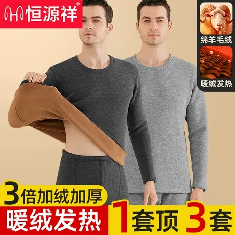恒源祥保暖内衣套装男士加绒加厚发热抗寒防风羊羔绒双面磨毛圆领商品大图
