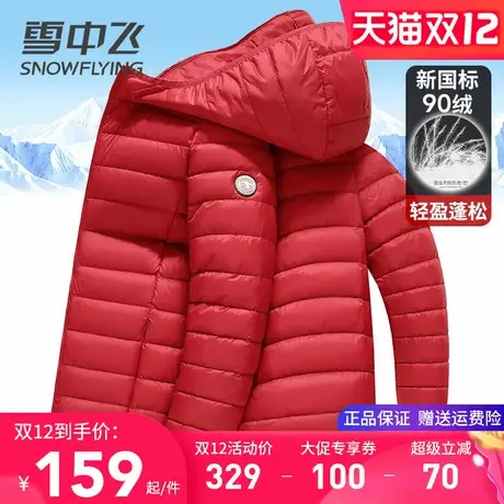 雪中飞轻薄羽绒服男女情侣款轻暖鸭绒袄喜庆本命年红色秋冬季外套商品大图