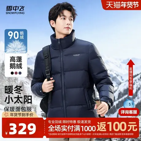 雪中飞2026春新款鹅绒男士短款羽绒服休闲商务运动百搭简约时尚商品大图